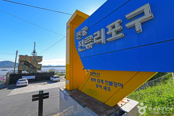 금나루전통장체험농장 여행 추천 - 메고지고