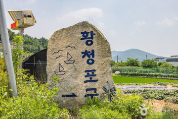 강화 용두레마을 여행 추천 - 메고지고