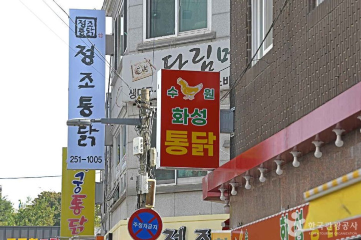 수원통닭거리 여행 추천 - 메고지고