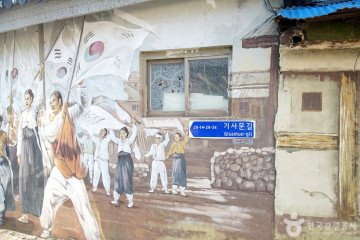 샘재골송이마을 여행 추천 - 메고지고