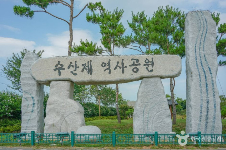 수산제역사공원 여행 추천 - 메고지고