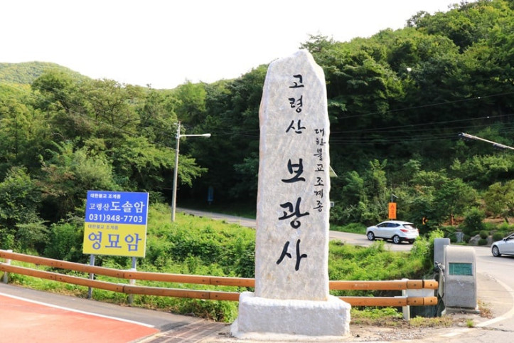 보광사계곡 여행 추천 - 메고지고