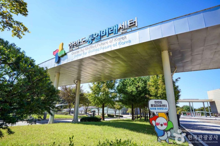 한반도통일미래센터 여행 추천 - 메고지고