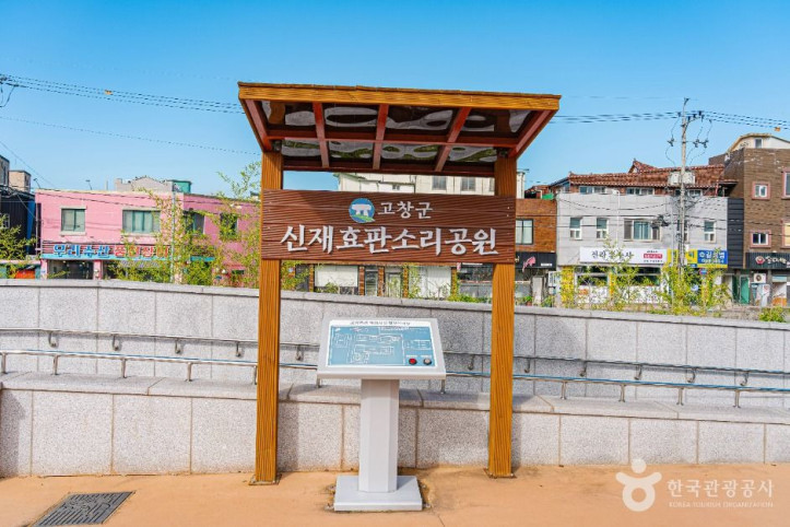 신재효 판소리 공원 여행 추천 - 메고지고
