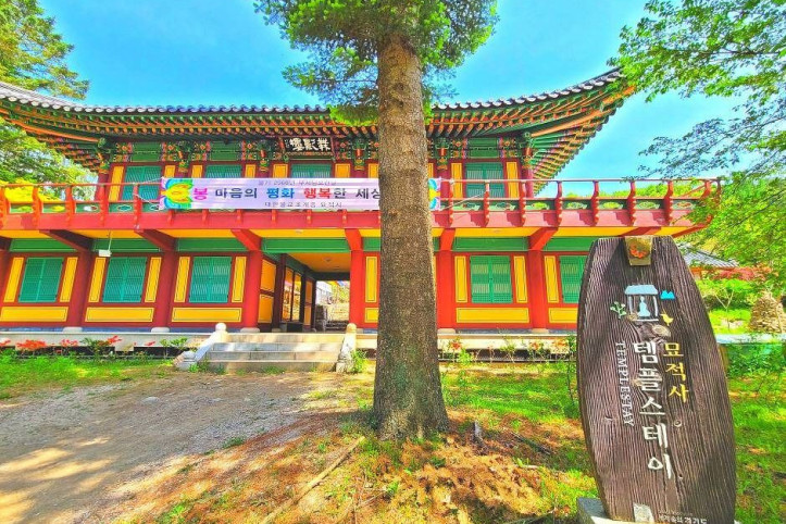 묘적사 여행 추천 - 메고지고