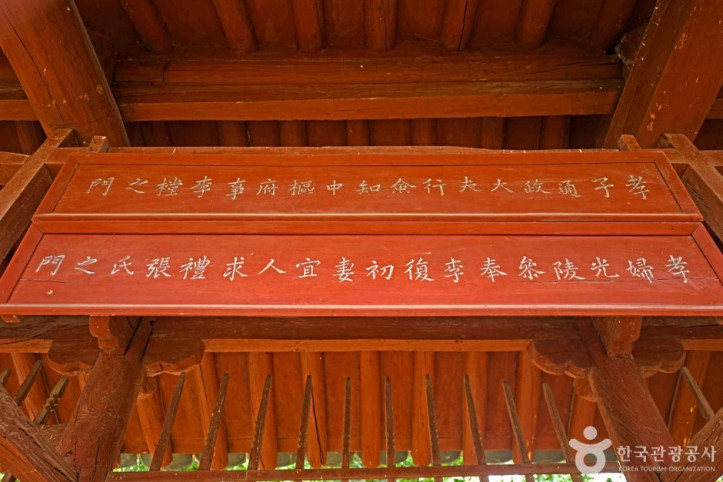 영동 덕수이씨 육세팔효정문 여행 추천 - 메고지고
