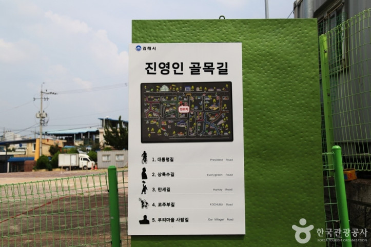 진영인 테마거리 여행 추천 - 메고지고