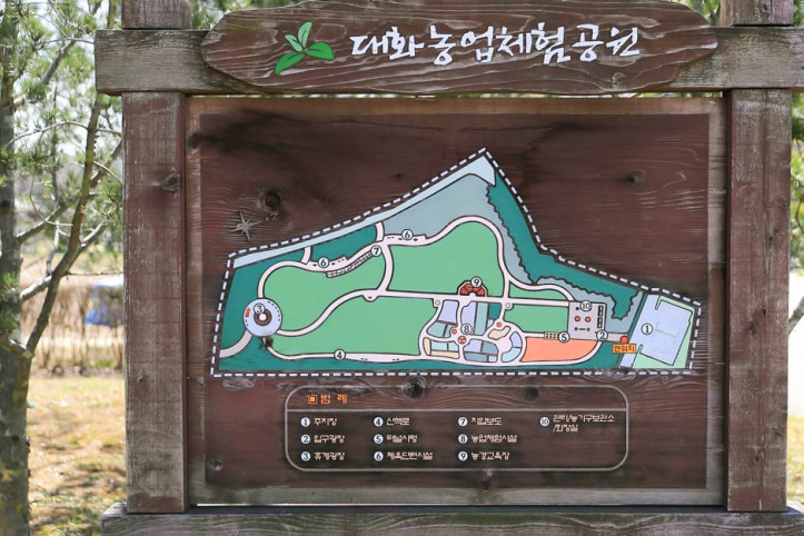대화농업체험공원 여행 추천 - 메고지고