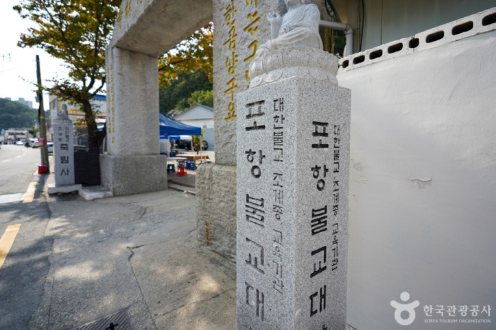 죽림사(포항) 여행 추천 - 메고지고