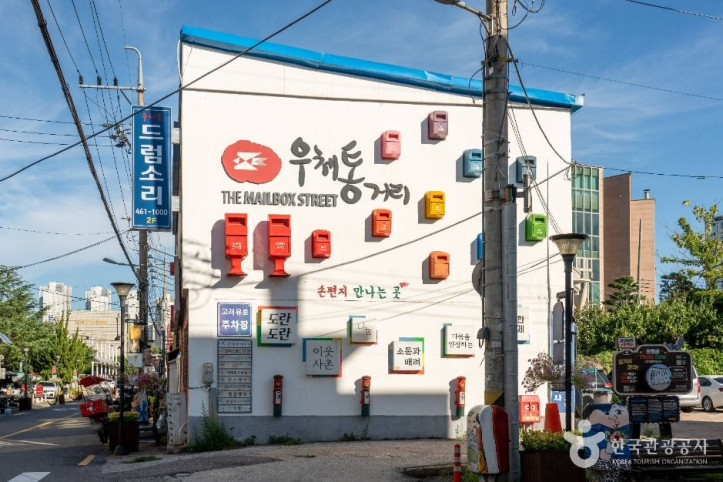 우체통거리 여행 추천 - 메고지고