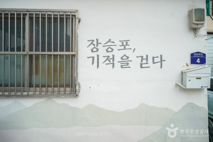 장승포 기적의 길 여행 추천 - 메고지고