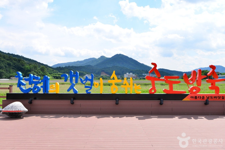 벌교생태공원 여행 추천 - 메고지고