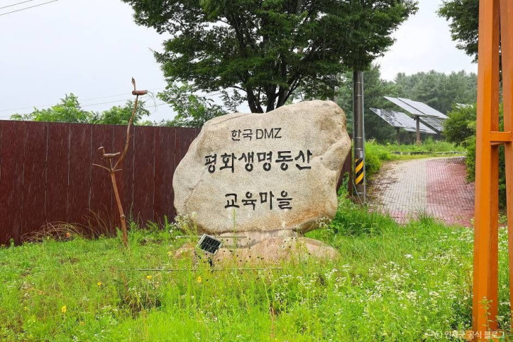 한국DMZ평화생명동산 여행 추천 - 메고지고