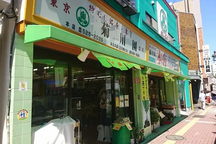 기쿠카와엔 여행 추천 - 메고지고
