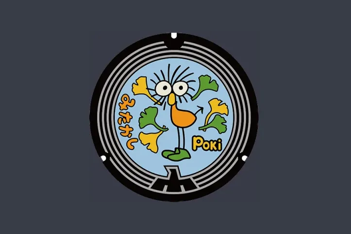 "Poki" 디자인 맨홀 「Poki」デザインマンホール 여행 추천 - 메고지고