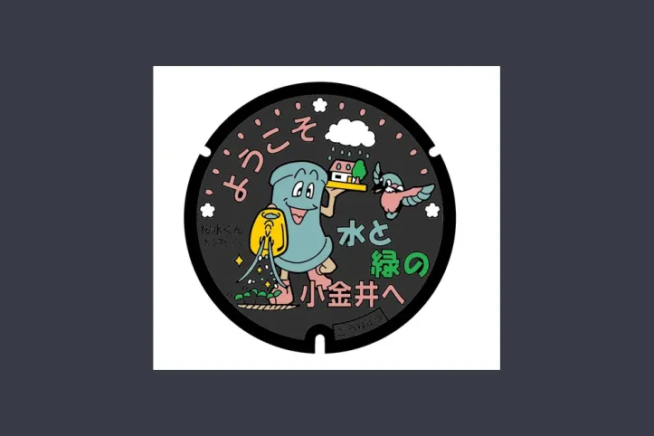 “오스이쿤” 디자인 맨홀 뚜껑 「桜水くん」デザインマンホール蓋 여행 추천 - 메고지고