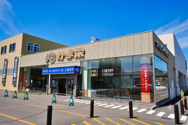 가마에이 가마보코 플라자 여행 추천 - 메고지고
