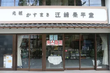 MUSASHI JAPAN 쓰시마점 여행 추천 - 메고지고