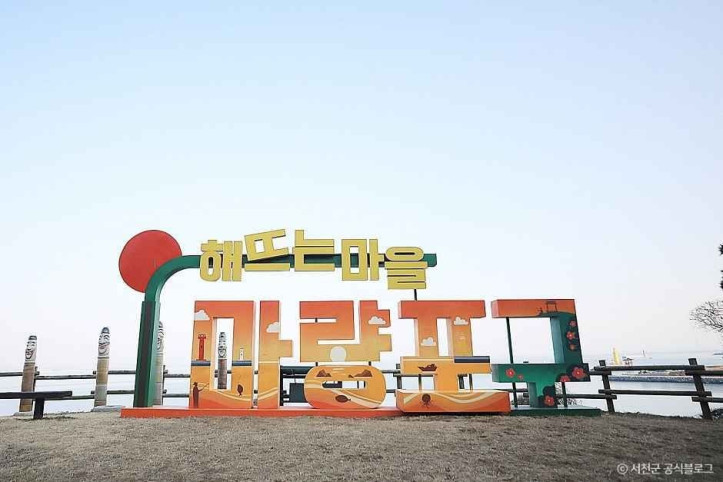 마량포구 여행 추천 - 메고지고