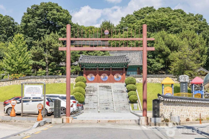 청주향교 여행 추천 - 메고지고