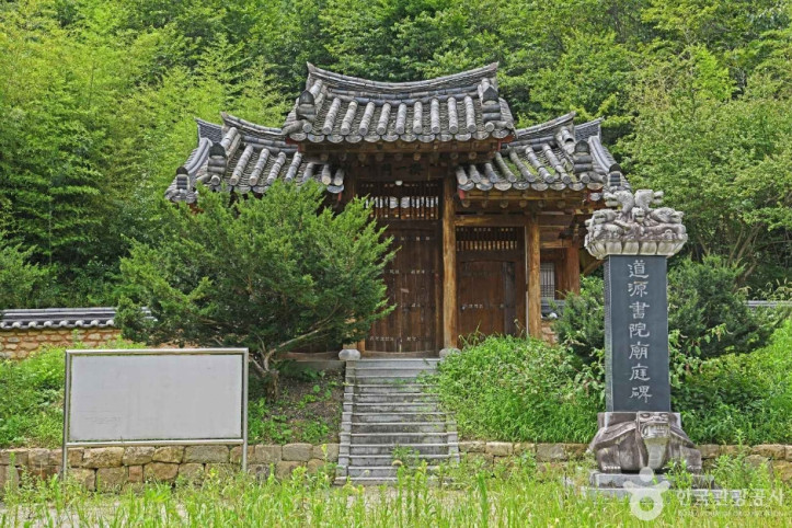도원서원 여행 추천 - 메고지고