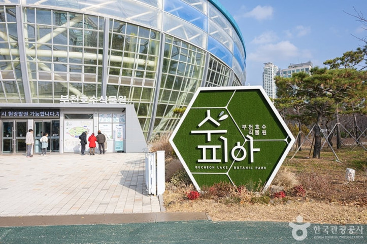 부천호수식물원 수피아 여행 추천 - 메고지고