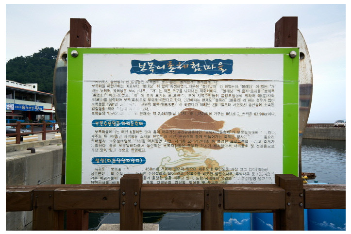 보목마을 여행 추천 - 메고지고