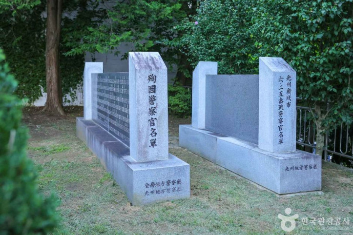 광주 경찰충혼탑 여행 추천 - 메고지고