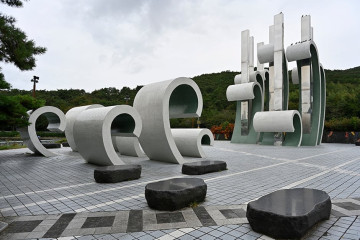 장산 (부산 국가지질공원) 여행 추천 - 메고지고