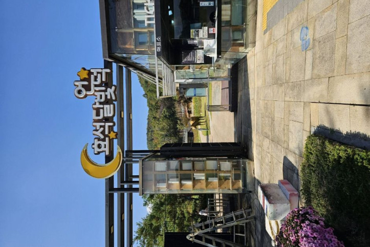 효석 달빛언덕 여행 추천 - 메고지고
