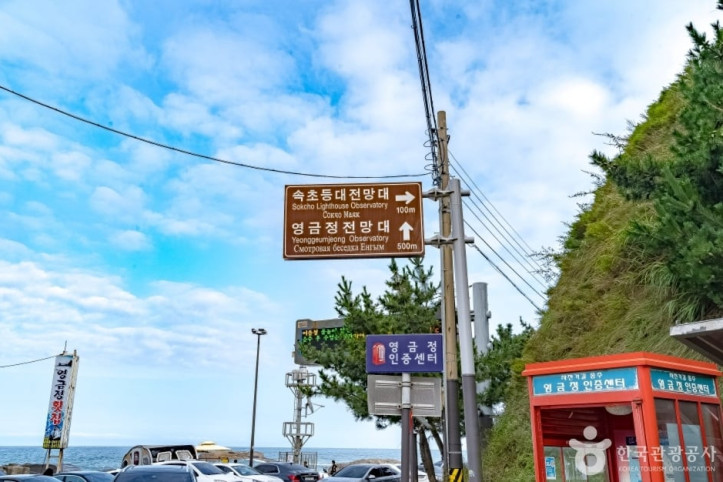 영금정갯바위 여행 추천 - 메고지고
