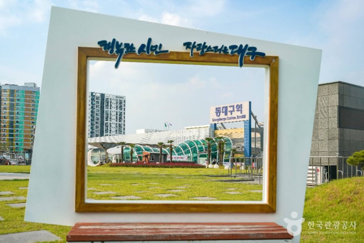 동대구역광장 여행 추천 - 메고지고