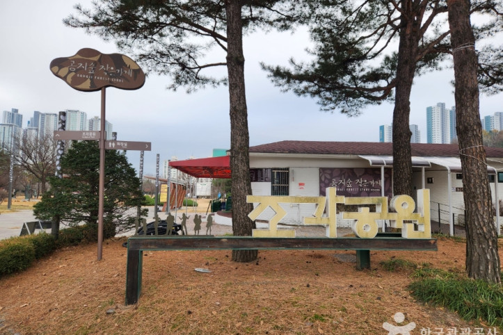 공지천 조각공원 여행 추천 - 메고지고