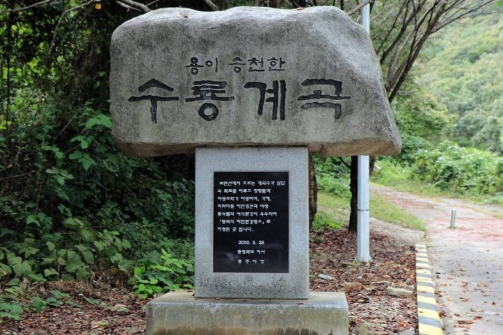 수룡폭포 여행 추천 - 메고지고