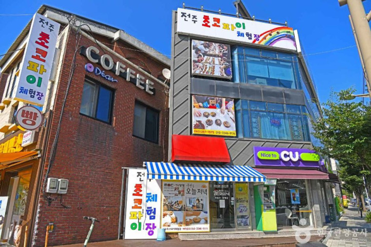 전주 초코파이 체험장 여행 추천 - 메고지고