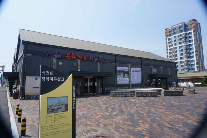 서천문화예술창작공간 여행 추천 - 메고지고