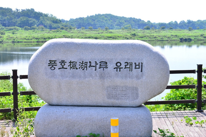 풍호 나루터 여행 추천 - 메고지고