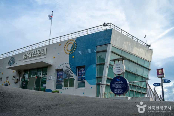 김해천문대 여행 추천 - 메고지고