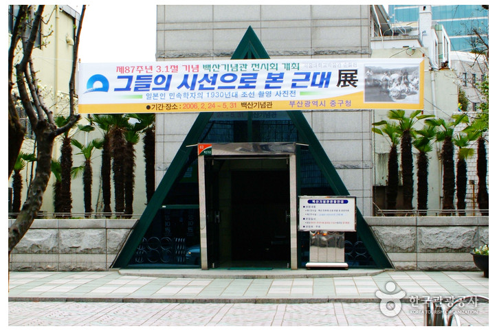 백산기념관 여행 추천 - 메고지고