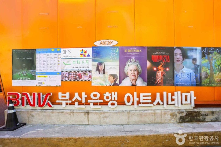 BNK부산은행아트시네마 모퉁이극장 여행 추천 - 메고지고