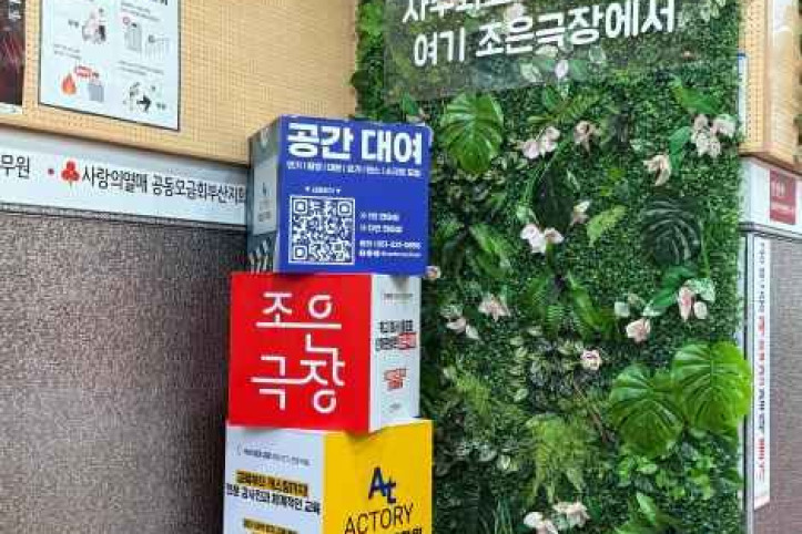 BNK부산은행조은극장 여행 추천 - 메고지고