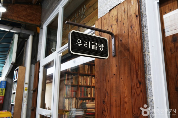 우리글방 북카페 여행 추천 - 메고지고