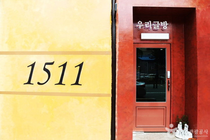 우리글방 북카페 여행 추천 - 메고지고