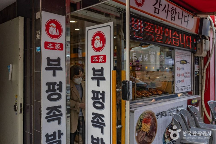 부평족발골목 여행 추천 - 메고지고