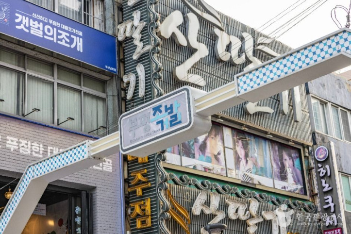 부평족발골목 여행 추천 - 메고지고