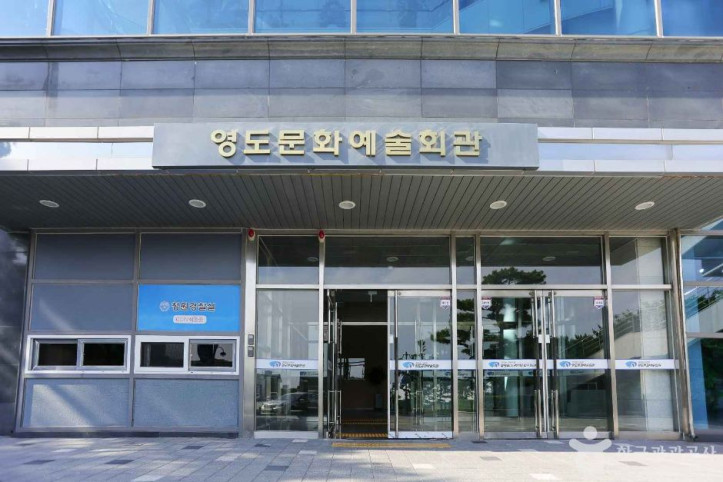 영도문화예술회관 여행 추천 - 메고지고