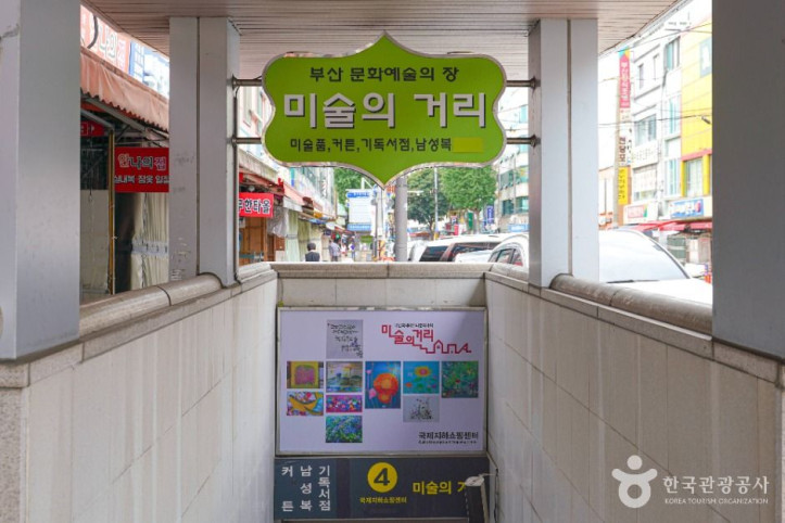 미술의거리 여행 추천 - 메고지고