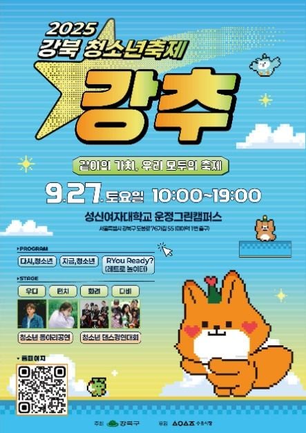 강북청소년축제 강추