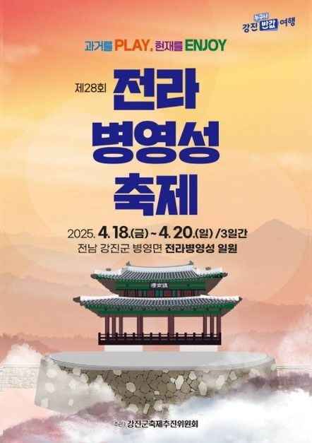 강진 전라병영성축제