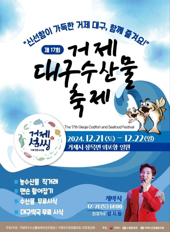 거제대구수산물축제